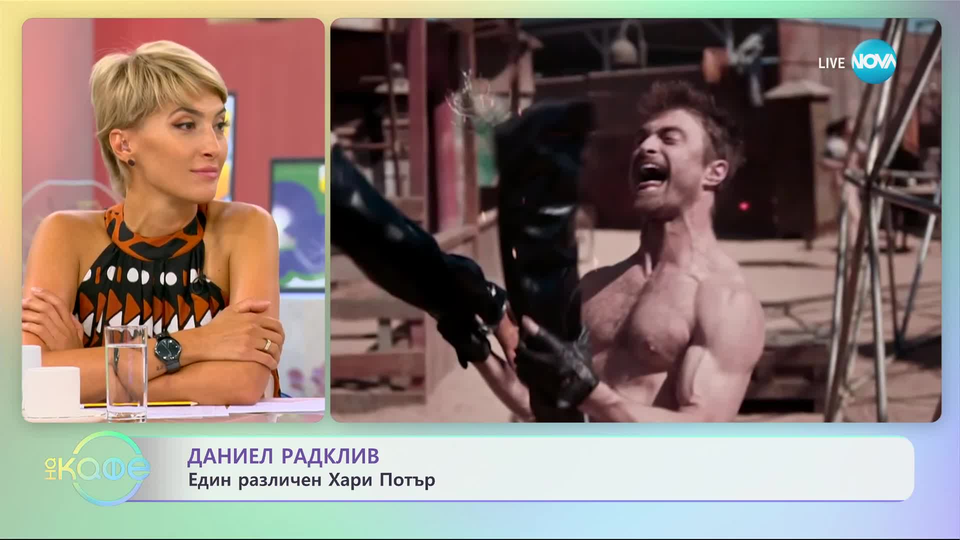 Един различен Хари Потър - „На кафе” (06.09.2023)