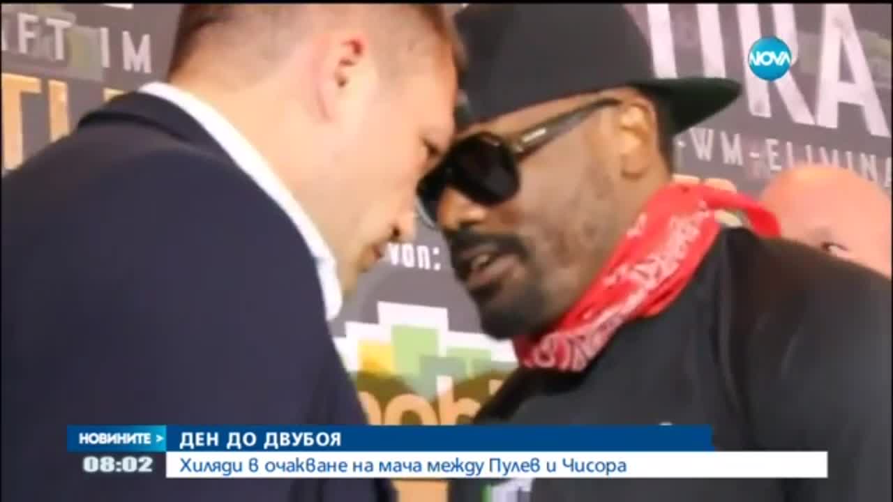 Хиляди в очакване на мача между Пулев и Чисора