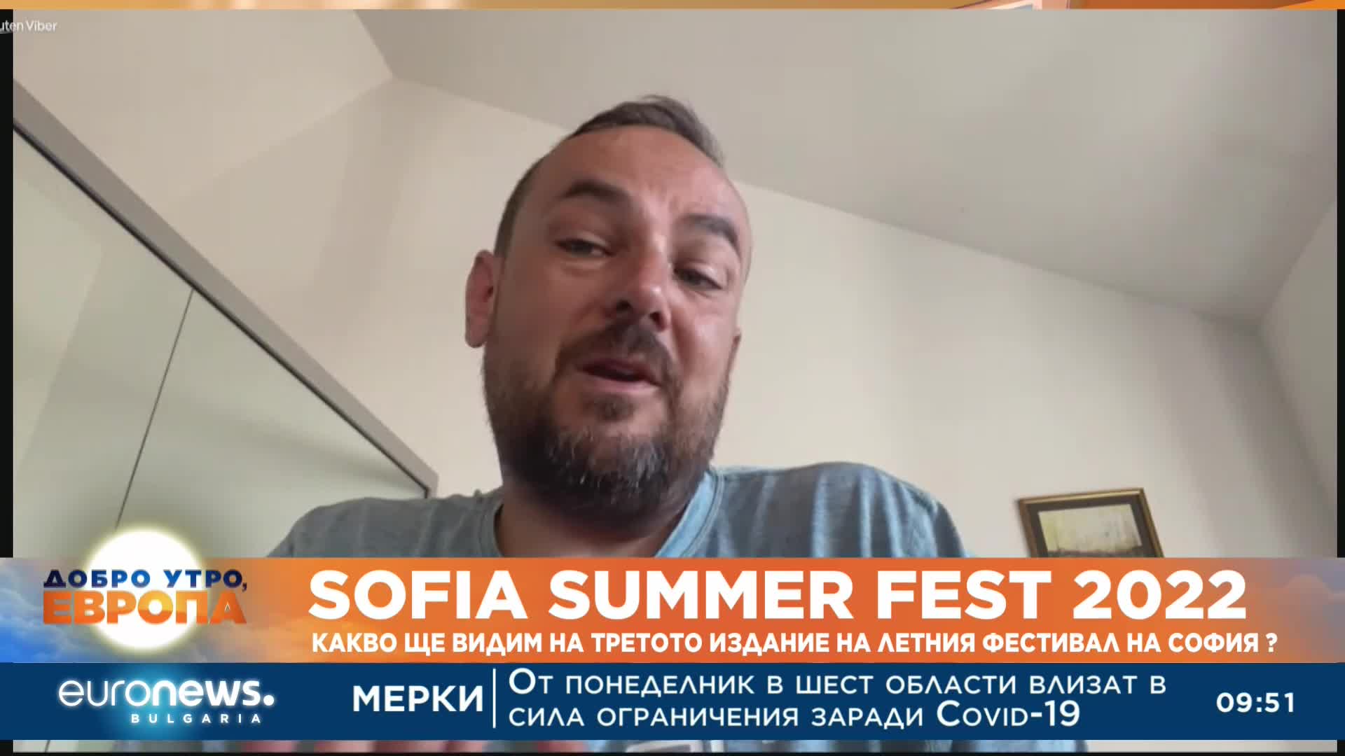 Алекси Калев, организатор на Sofia Summer Fest 2022