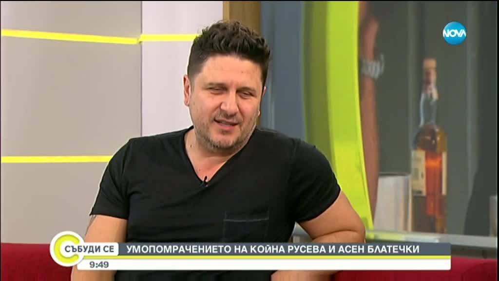 Асен Блатечки и Койна Русева си партнират в комедия с неочакван край