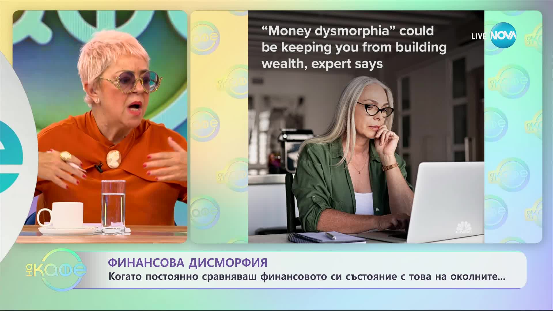 Финансова дисморфия - когато постоянно сравняваш финансовото си състояние с това на околните