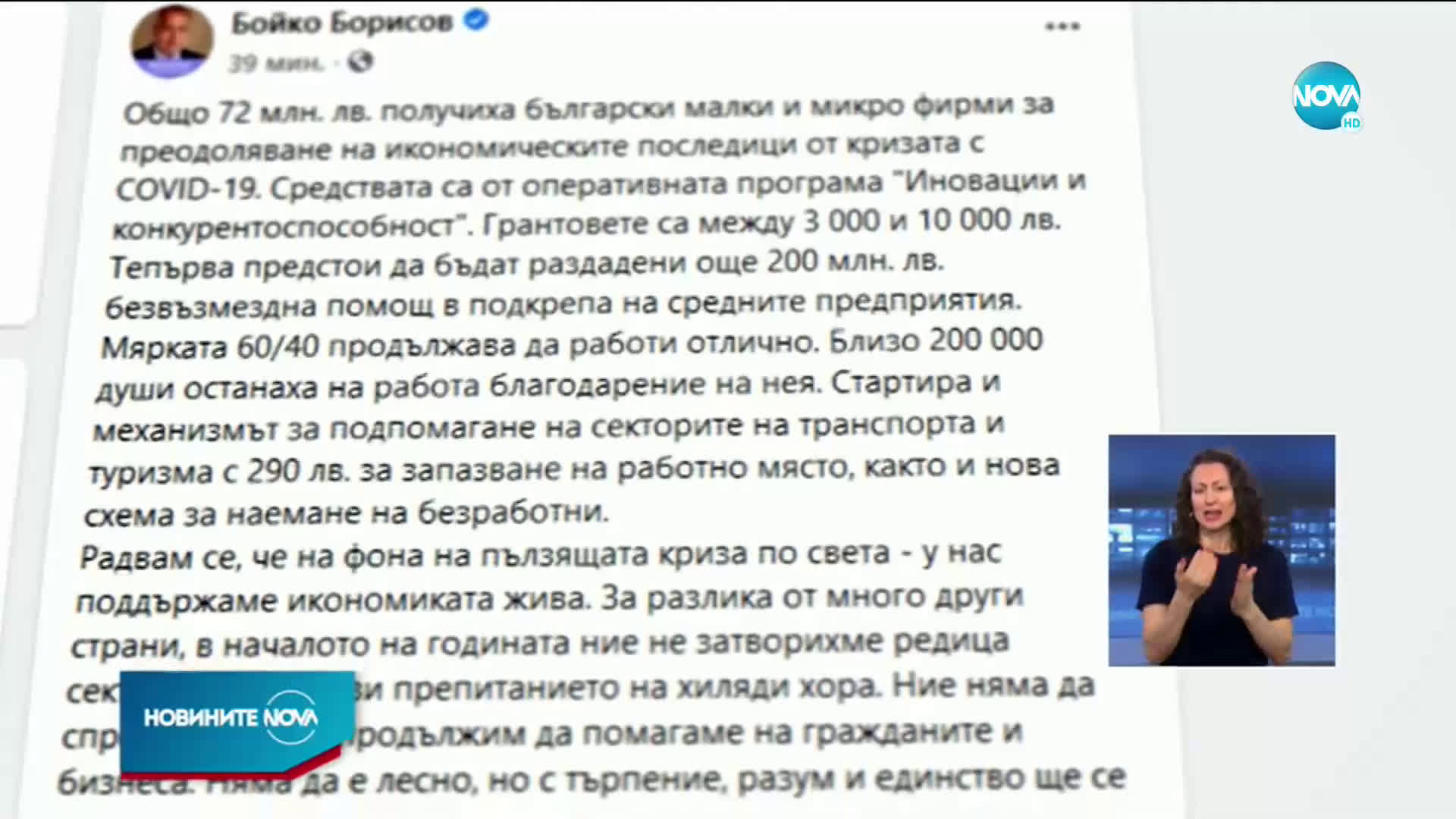 Борисов: На фона на световна криза, у нас поддържаме икономиката жива