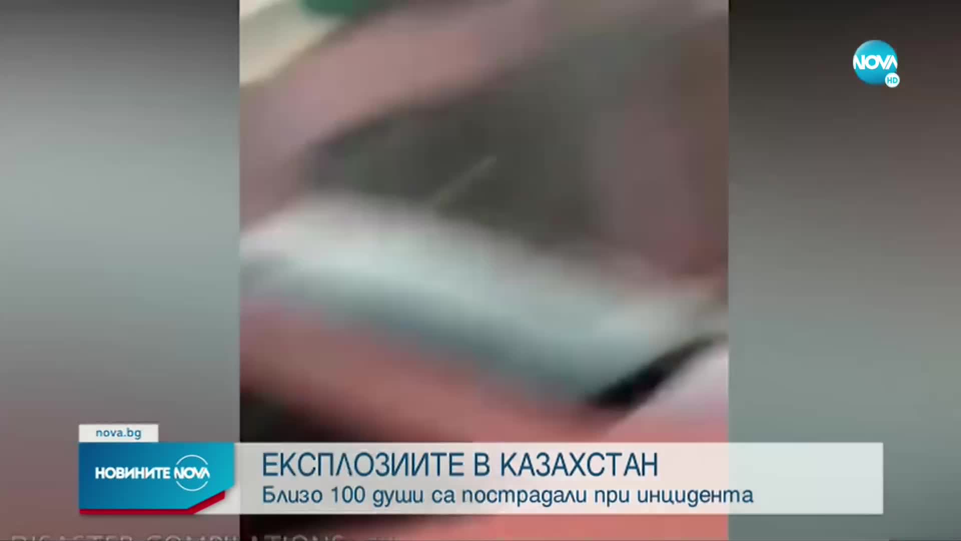 Близо 100 души са пострадали при експлозиите в Казахстан