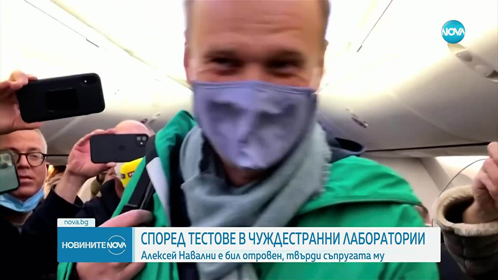 Нови лабораторни анализи сочат, че Алексей Навални е бил отровен