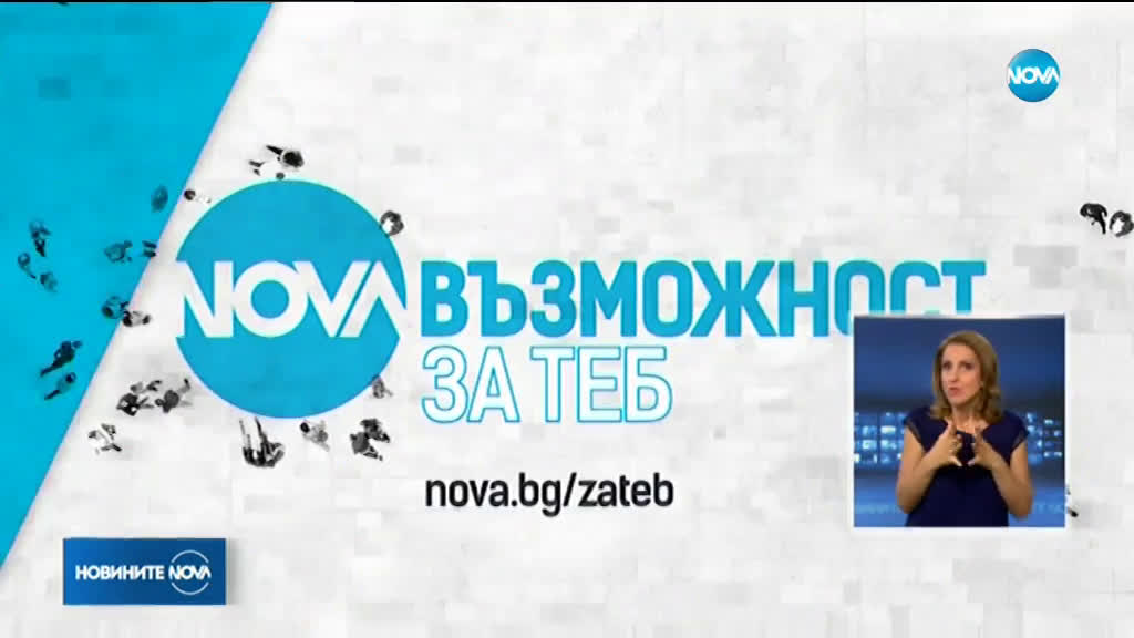 Над 1000 фирми кандидатстваха за "NOVA възможност за теб"