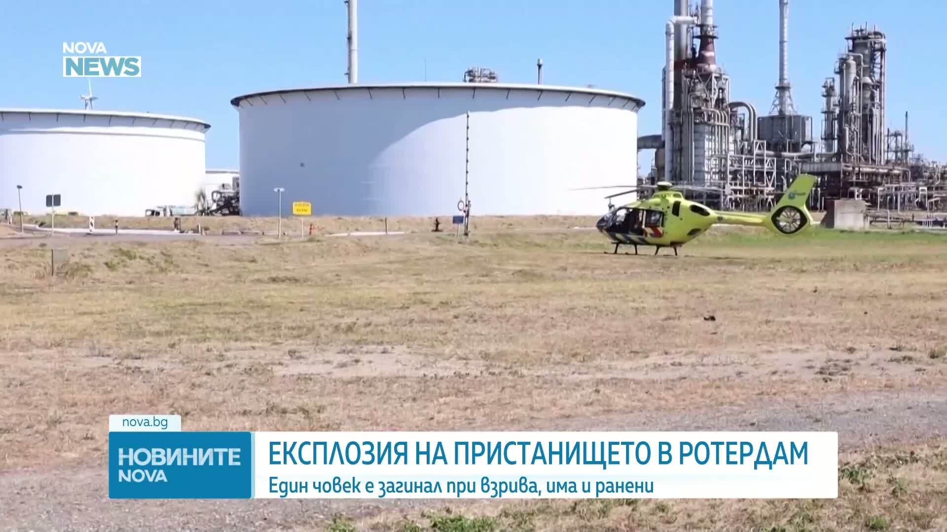 Един загинал и няколко ранени при експлозия на пристанището в Ротердам