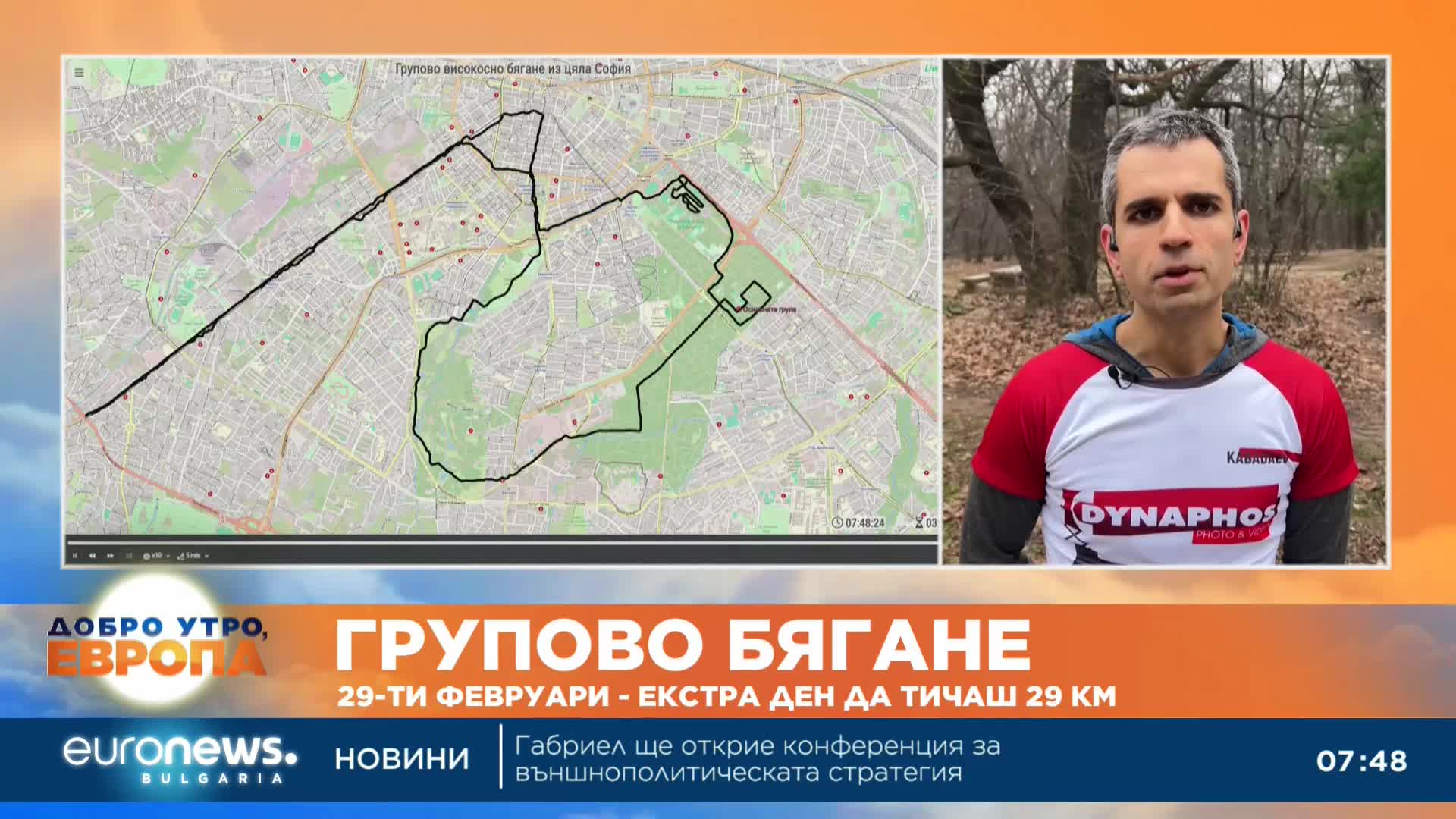 Групово бягане: На 29-ти февруари ентусиасти тичаха 29 км из София