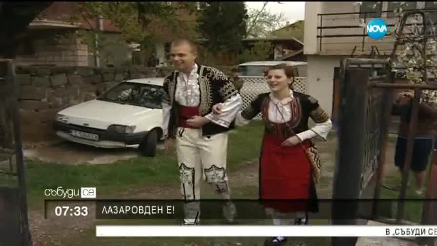 Празнуваме Лазаровден