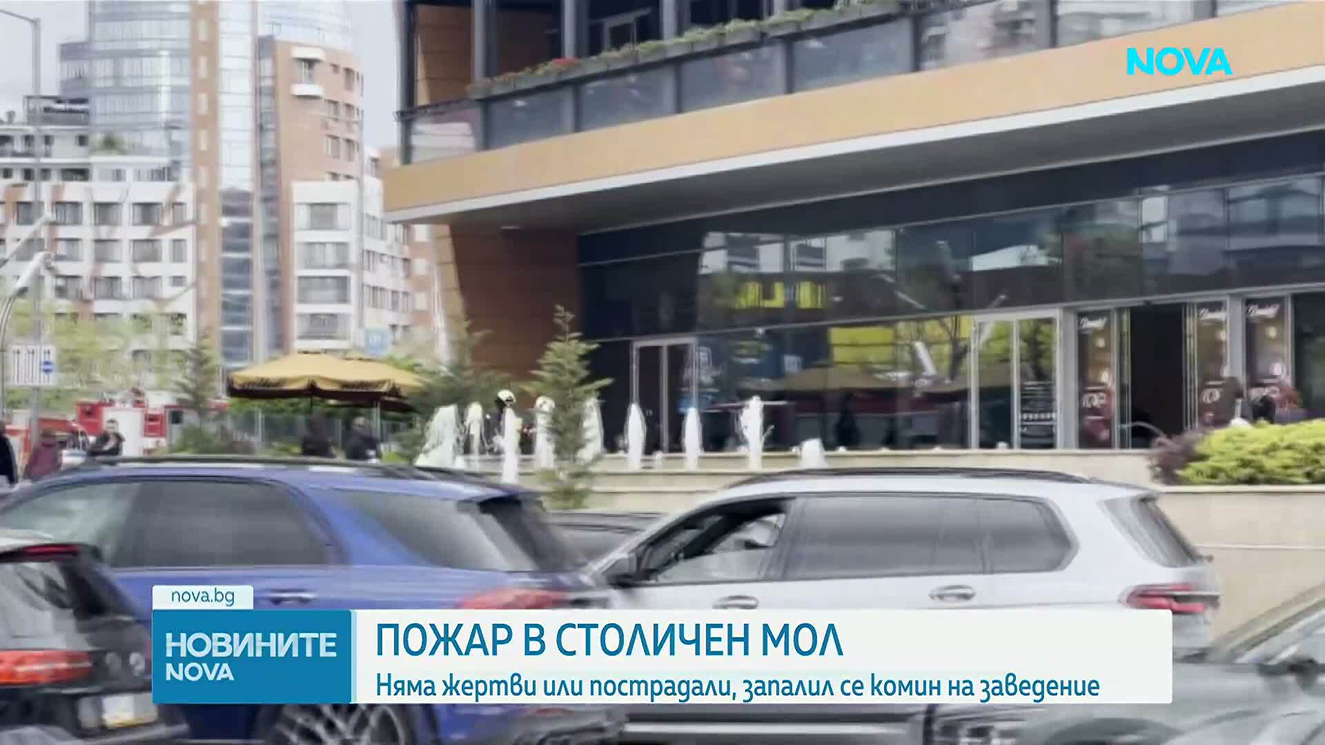 Пожар в столичен мол