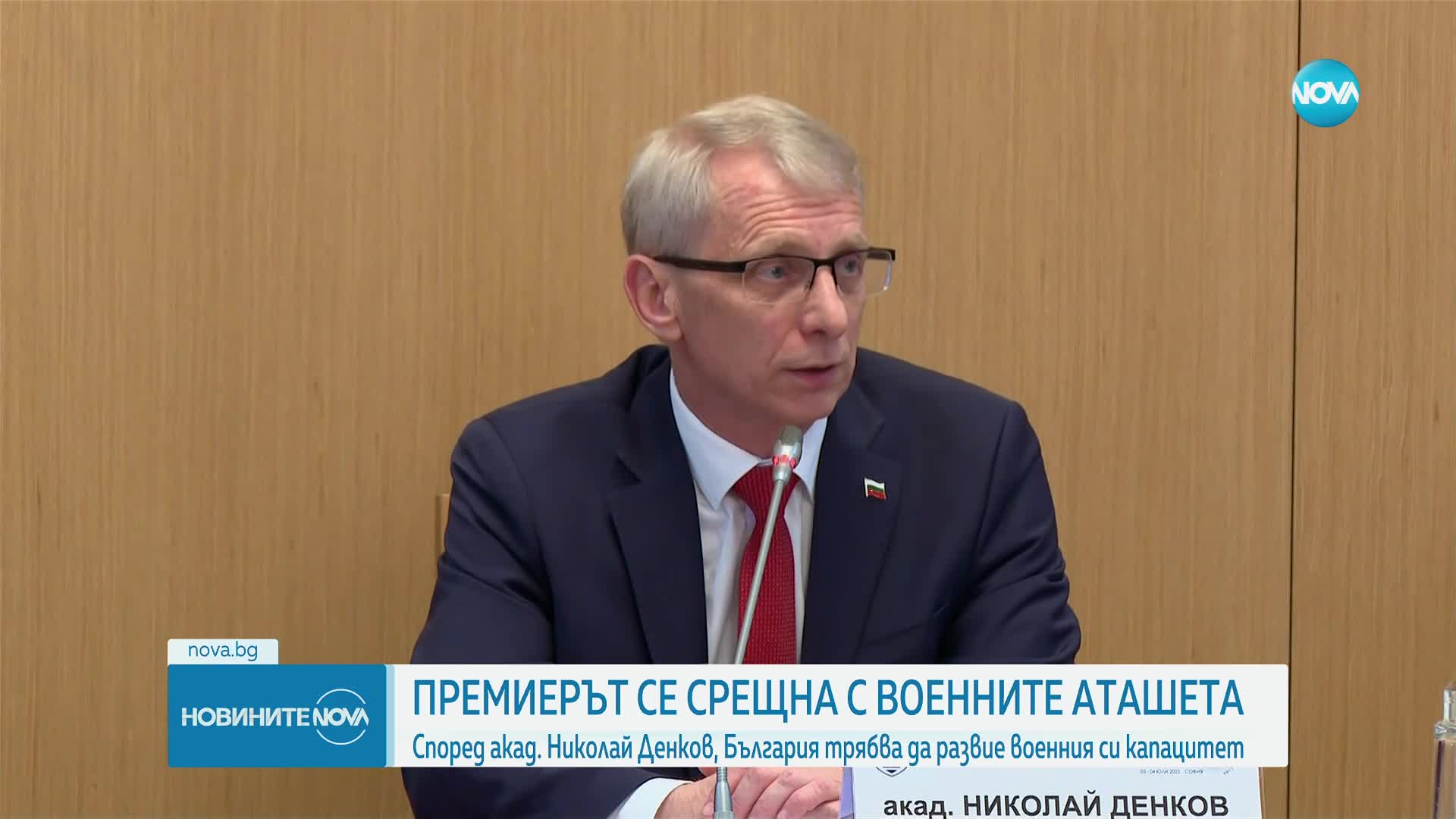 Денков: За да се чувства спокойна страната ни, трябва да развием своя военен капацитет
