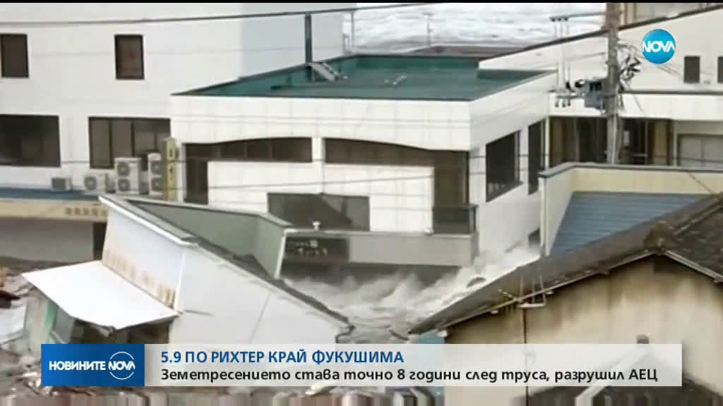 Земетресение с магнитуд 5,9 разтърси Япония