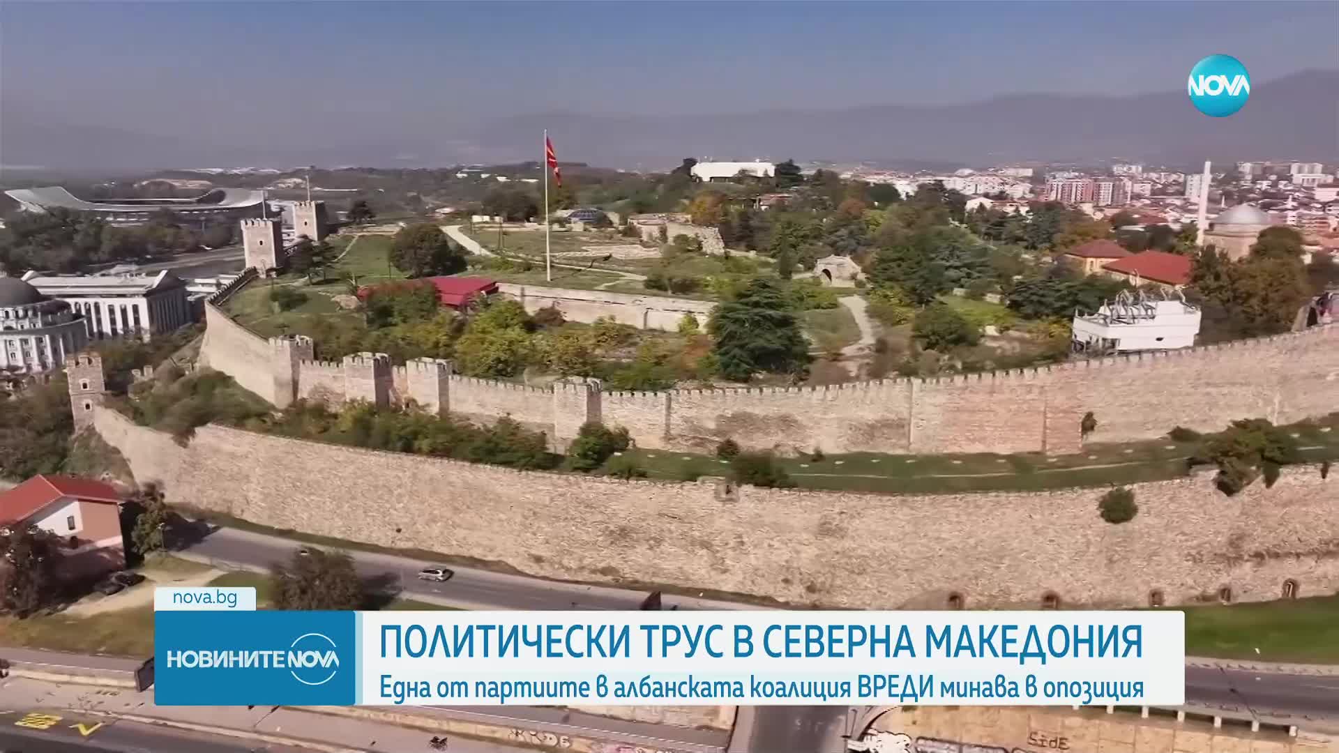 Политически трус в РСМ: Една от партиите в албанската коалиция ВРЕДИ минава в опозиция