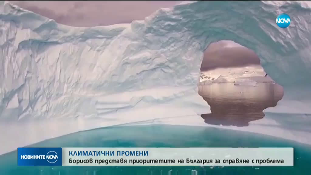 Бойко Борисов на конференция по изменение на климата