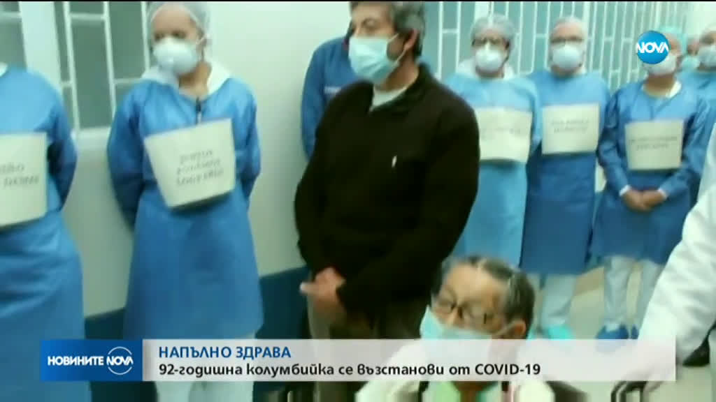 92-годишна колумбийка пребори COVID-19, изписаха я от болница с аплодисменти