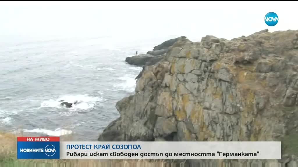 Рибари излязоха на протест край Созопол