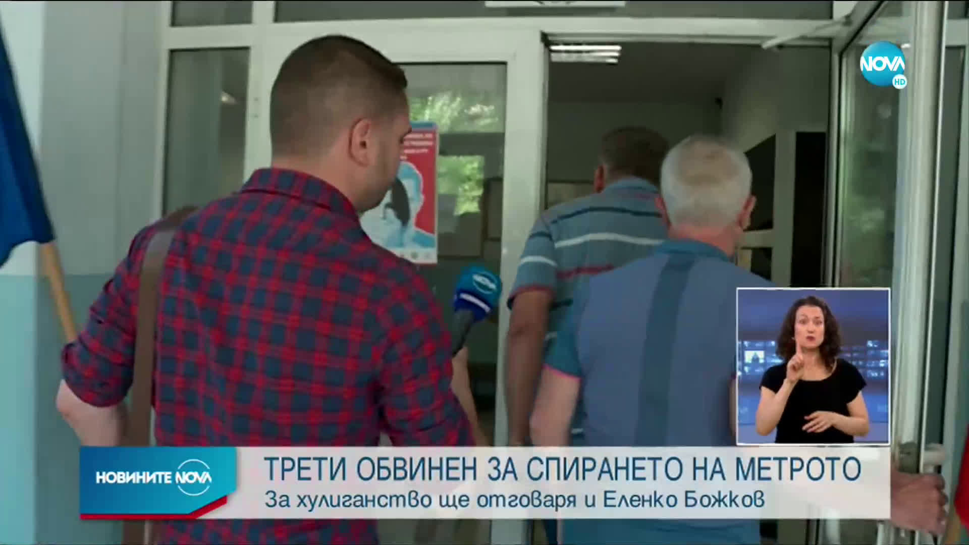 Повдигнаха обвинение и на Еленко Божков заради случая с метрото