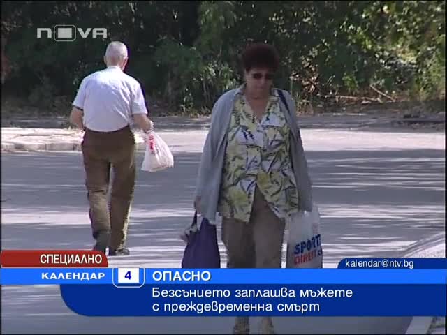 Безсънието - Фатално за мъжете 