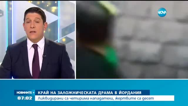 Край на заложническата драма в Йордания