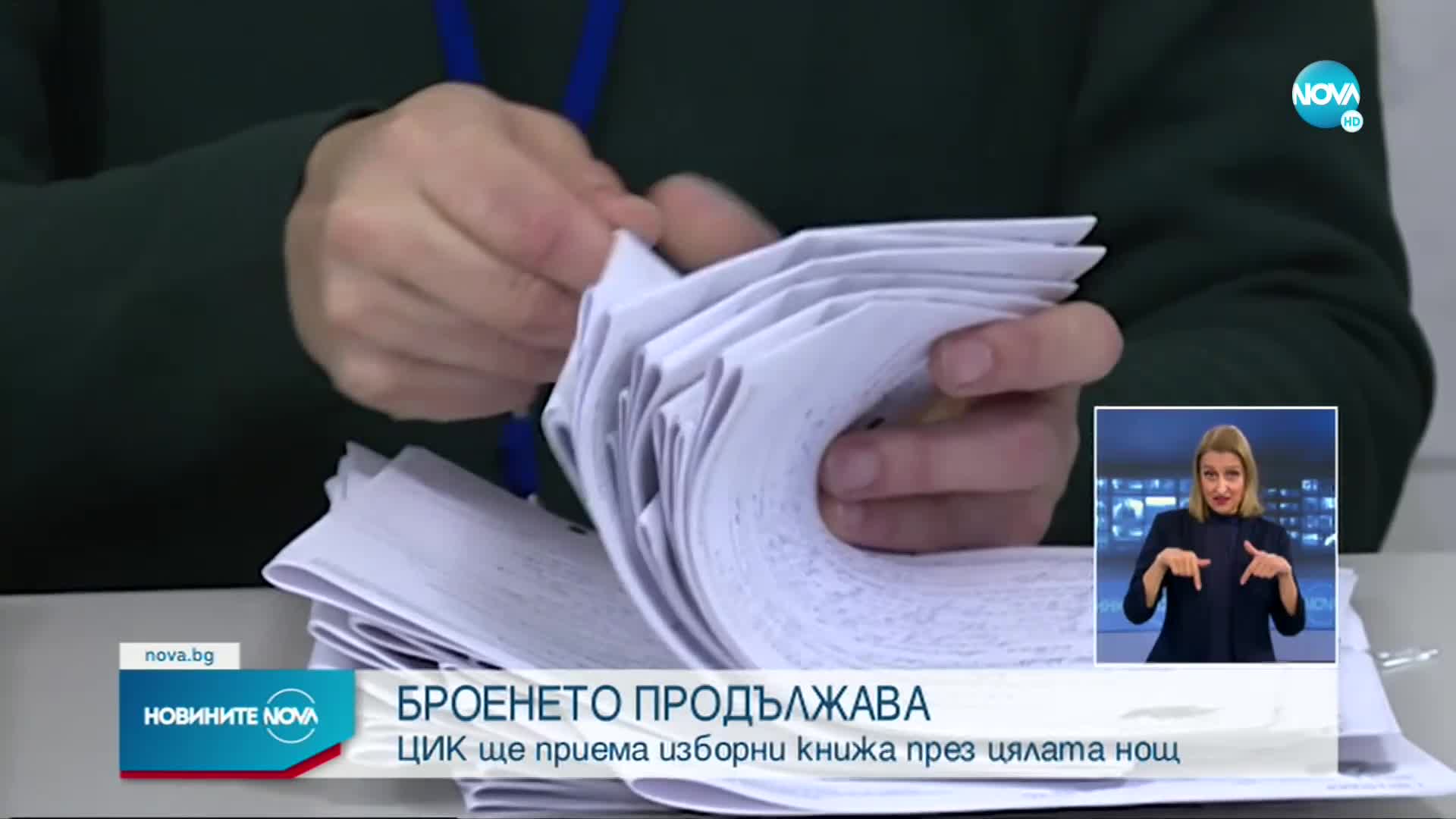 Новините на NOVA (15.11.2021 - късна емисия)