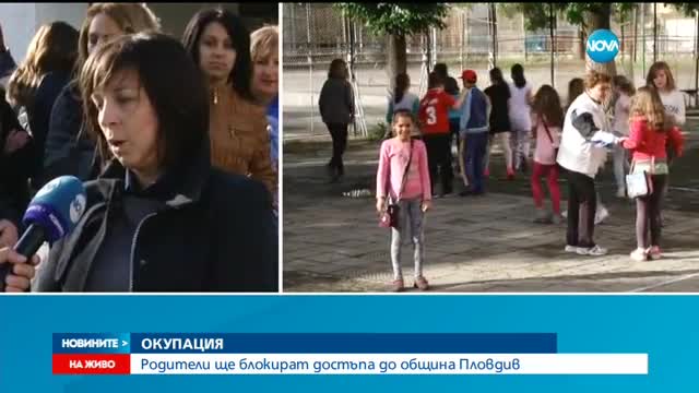ОКУПАЦИЯ: Родители ще блокират достъпа до Община Пловдив