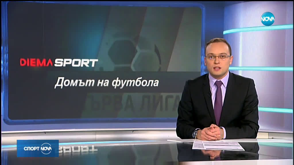 Спортни новини (20.03.2019 - централна емисия)