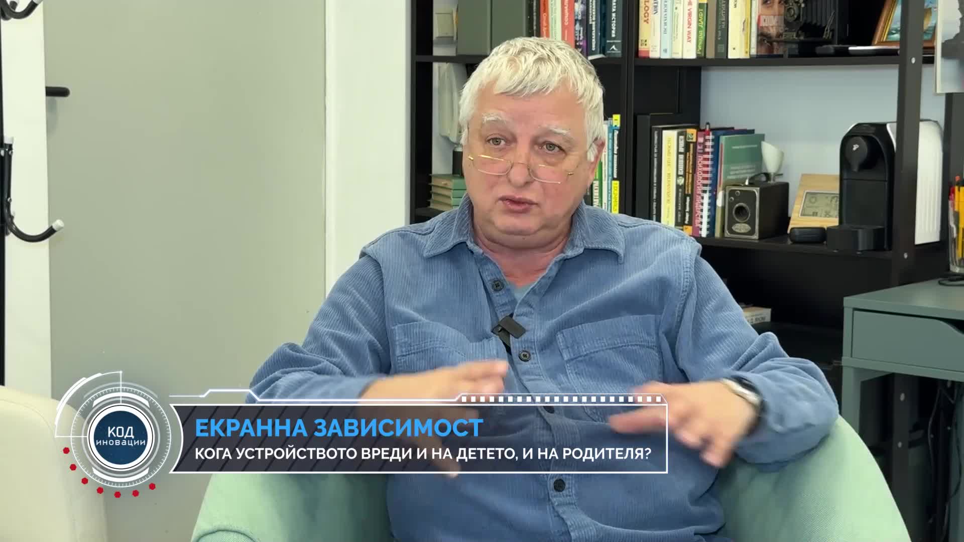 Код Иновации: Колко време пред екраните е прекалено много за децата и младежите?