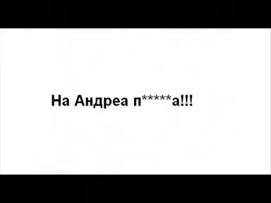 Aндреа без бельо