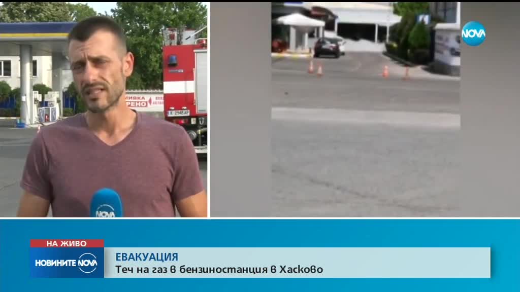 ЕВАКУАЦИЯ: Теч на газ в бензиностанция в Хасково