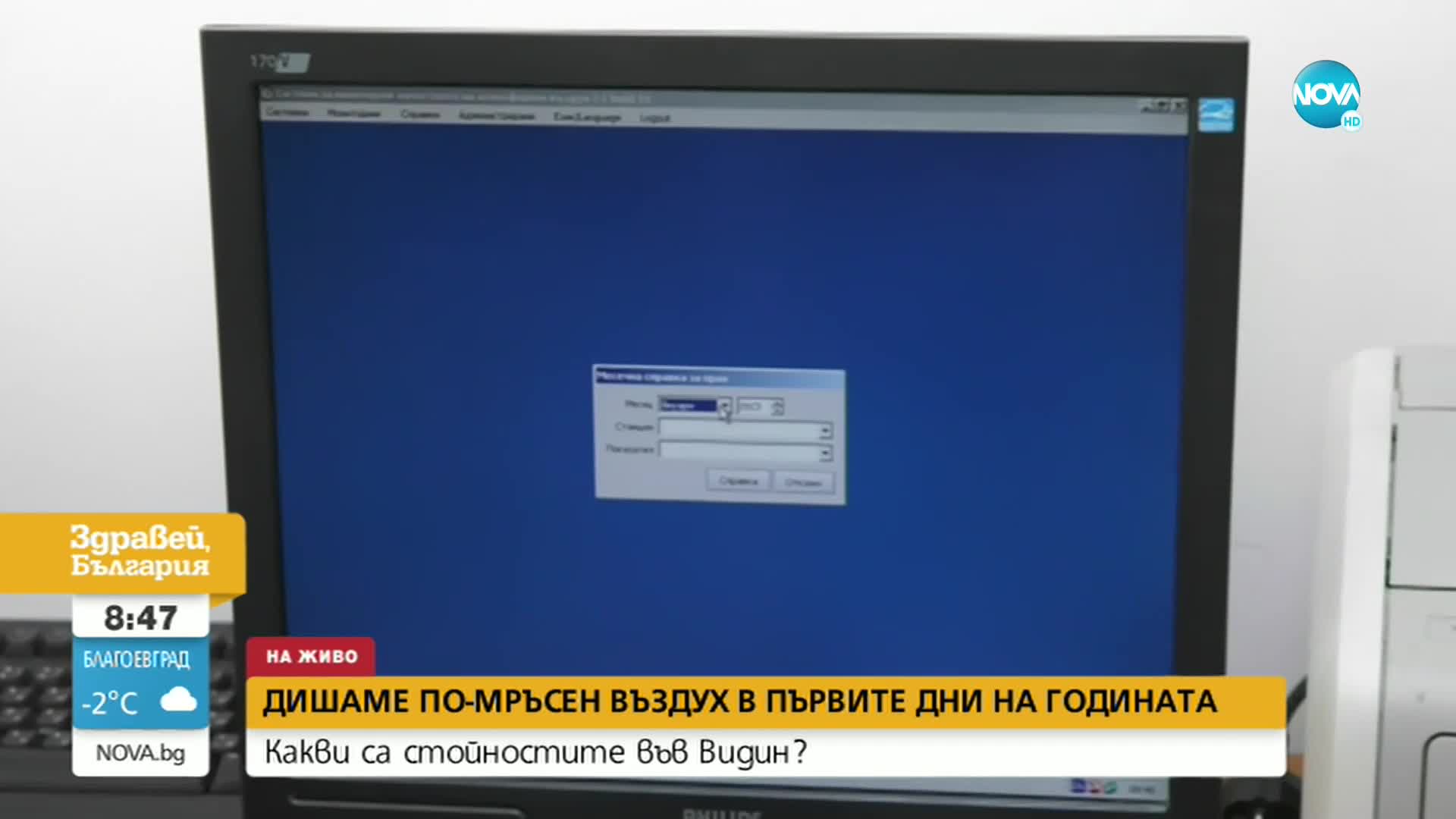 Дишаме мръсен въздух в първите дни на годината