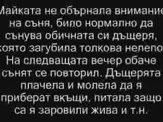 Малко Страшнички Неща
