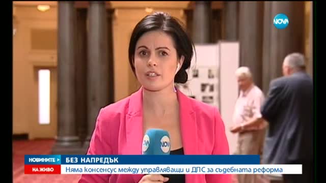 ГЕРБ, ДПС и Реформаторите не постигнаха съгласие за конституционните промени