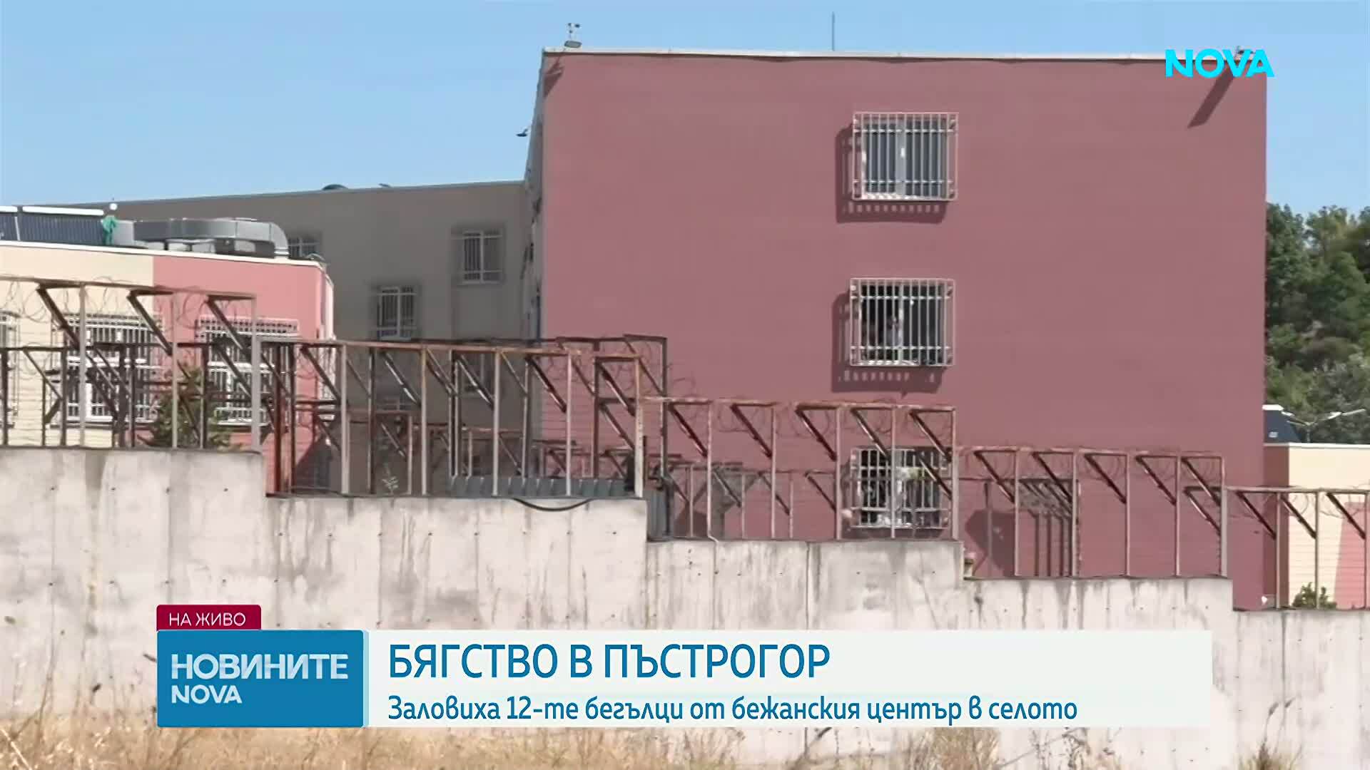 Заловиха 12-те мигранти, избягали от центъра в Пъстрогор