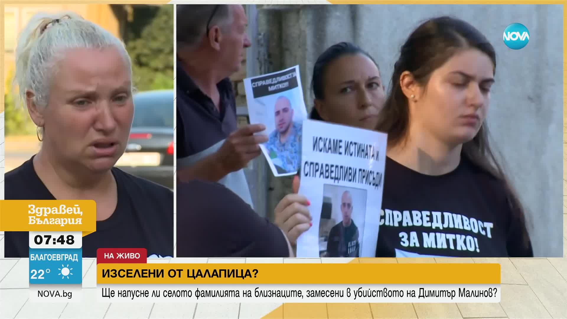 Една от фамилиите, замесени в убийството на Димитър, се изселва от Цалапица