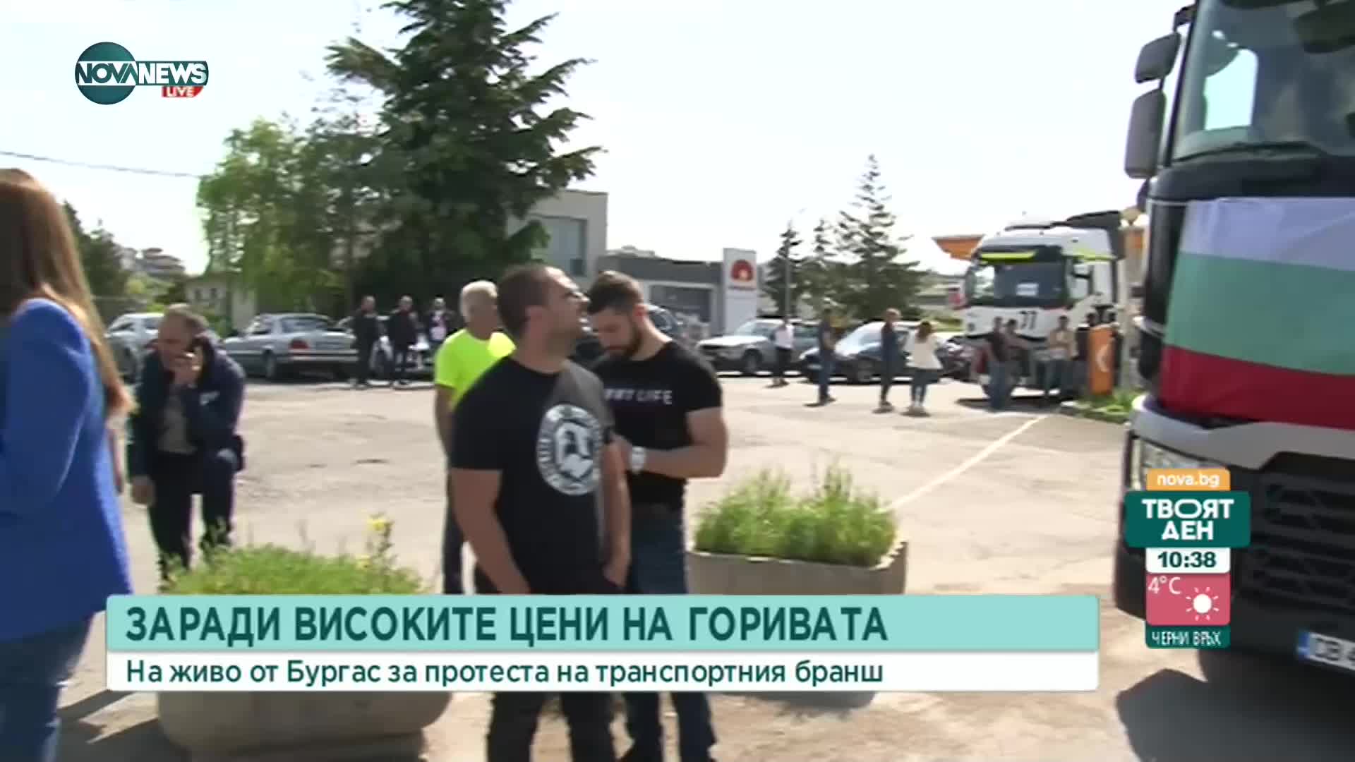 Протест в Бургас заради високите цени на горивата