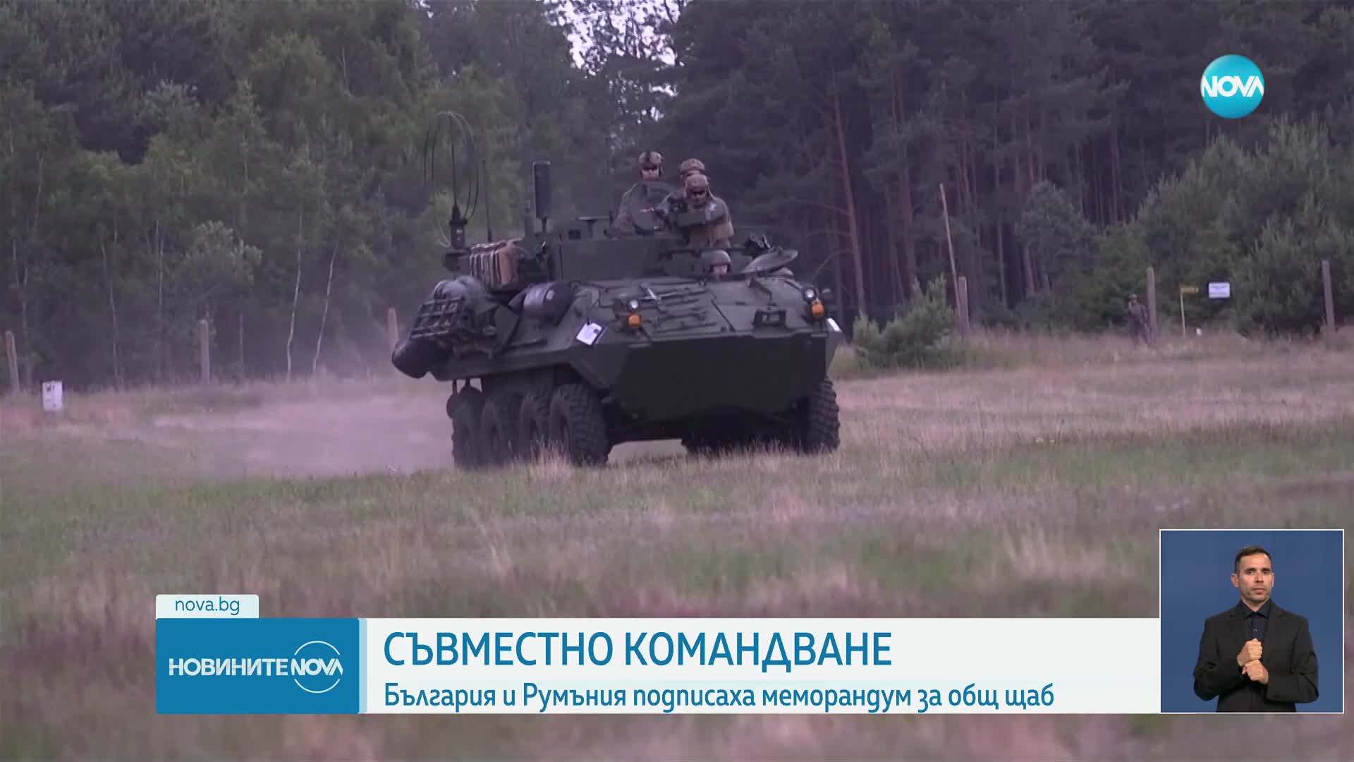 България, Румъния и Гърция създават коридор за военна мобилност