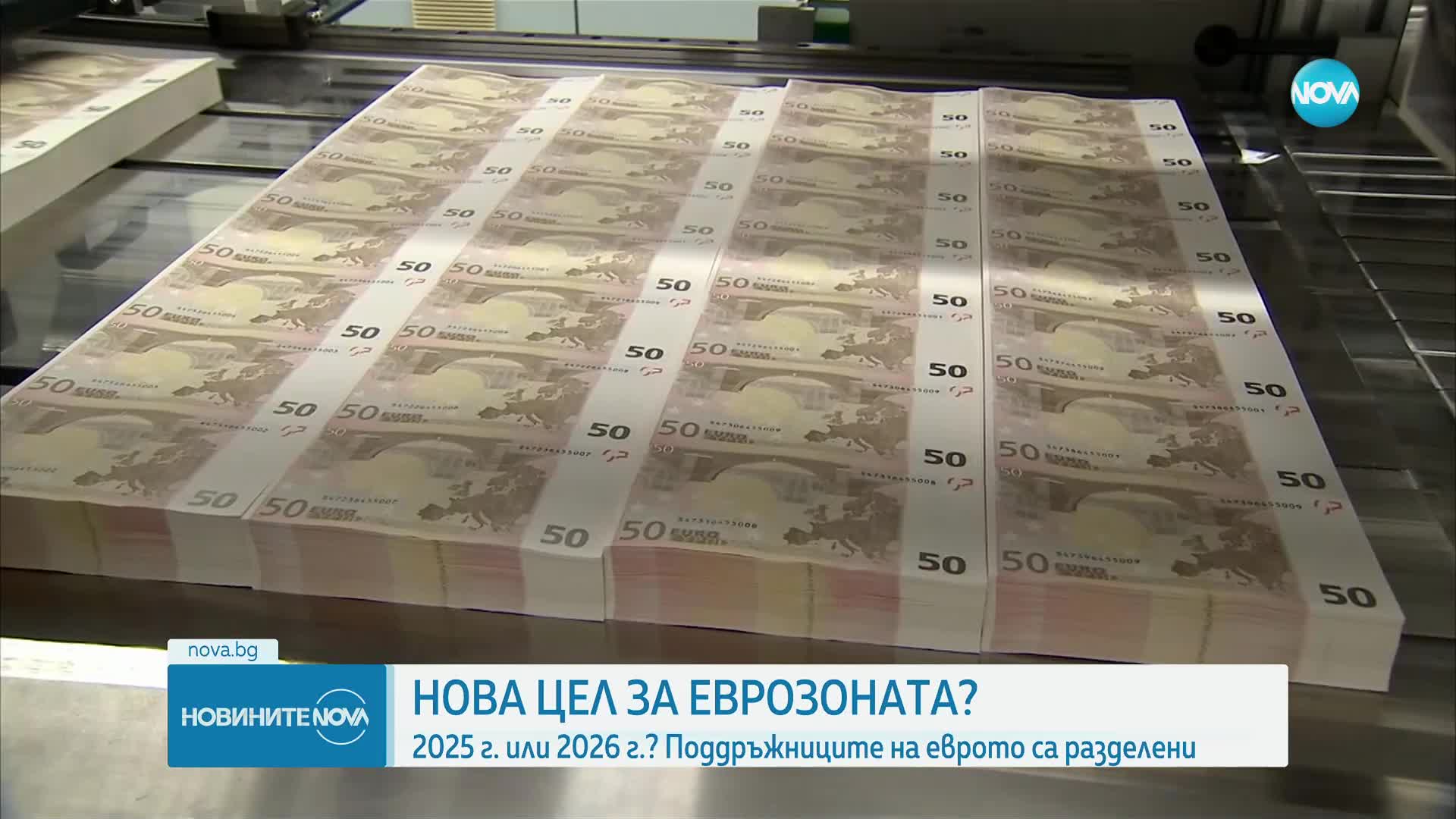 Скандал в пленарната зала заради въвеждането на еврото у нас
