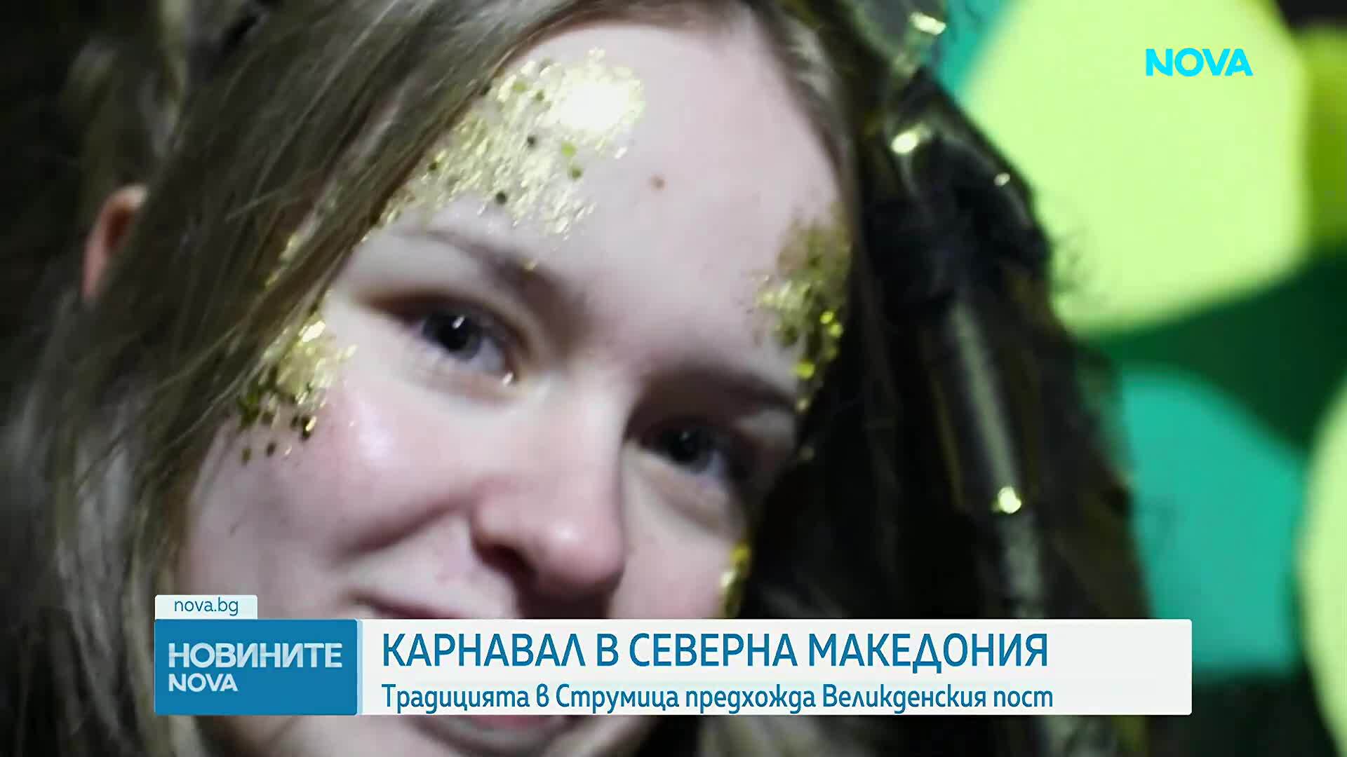 Карнавалът в Струмица