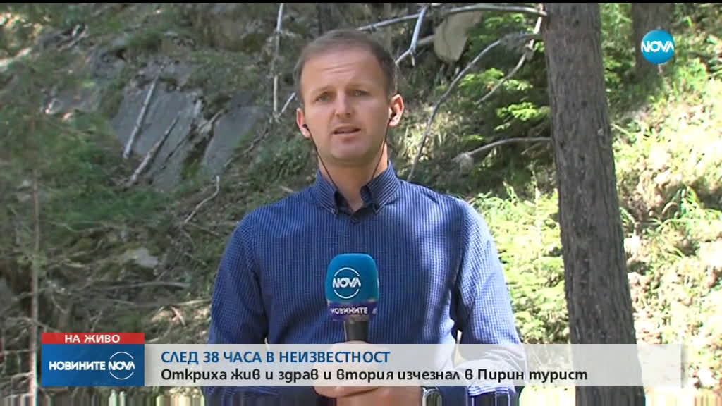 Намериха и втория изчезнал в Пирин турист