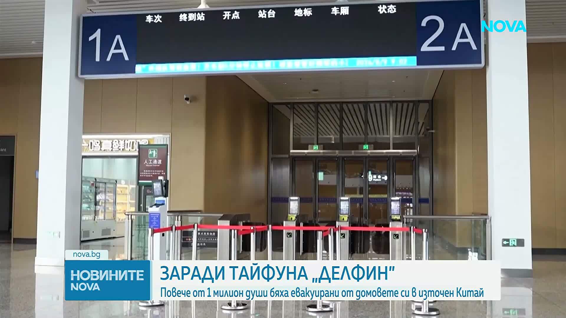 Евакуираха над 1 млн. души в Източен Китай заради тайфуна "Долфин"