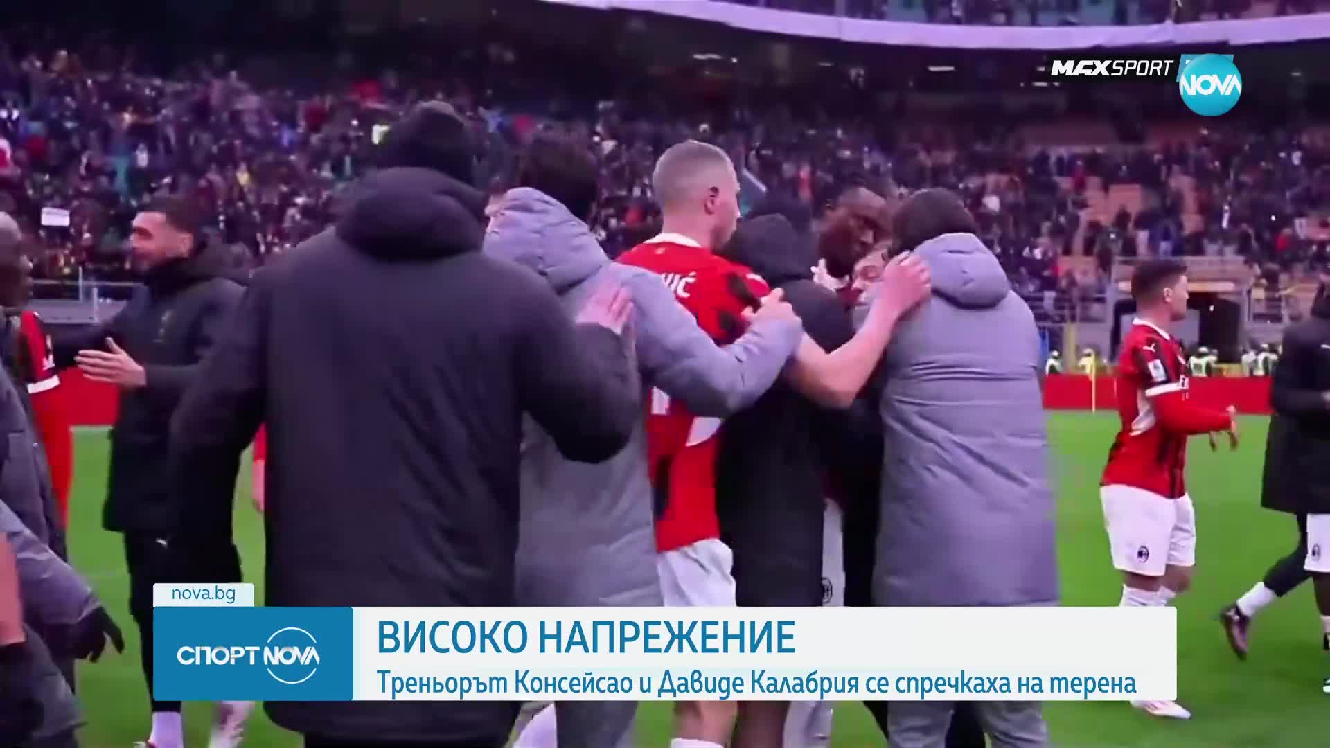 Високо напрежение след края на срещата Милан - Парма