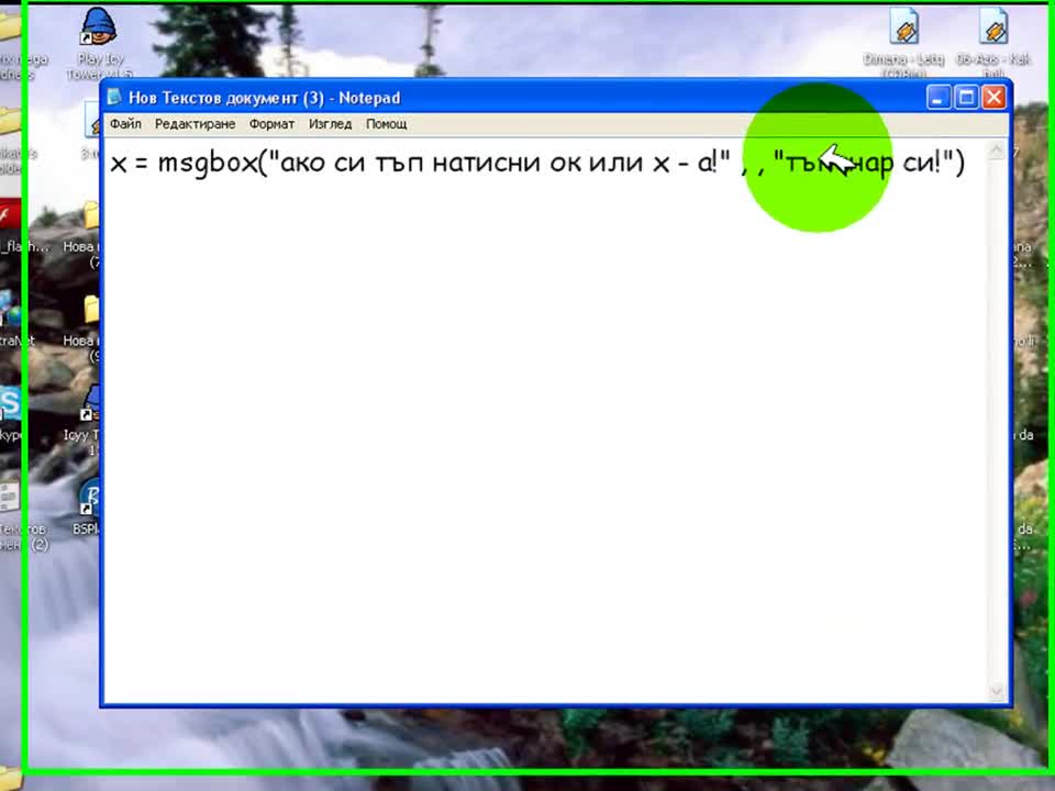 Как да си направим базик с приятел ... [hq] 
