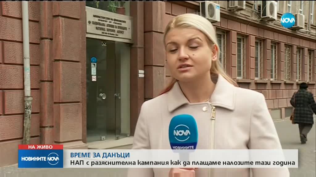 НАП с разяснителна кампания как да плащаме данъците си