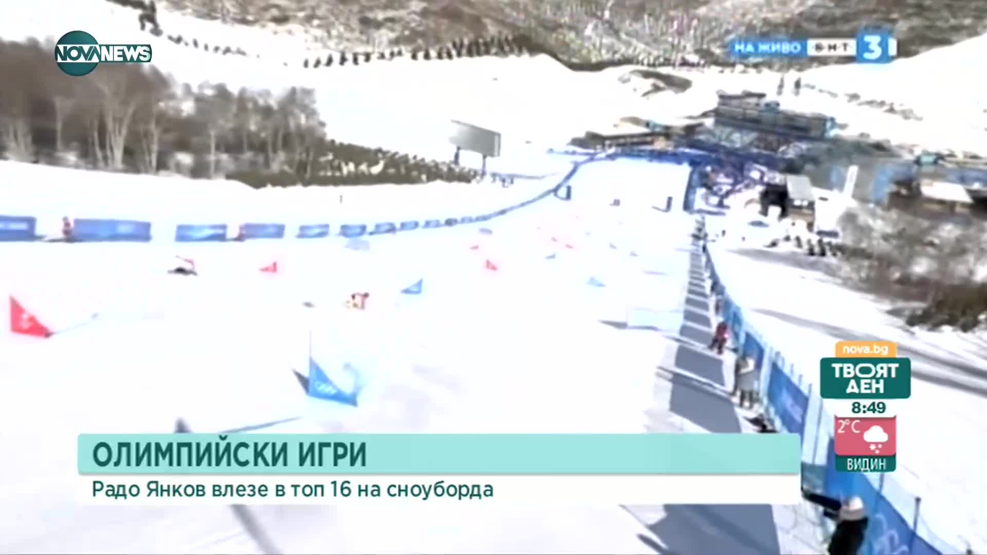 Радо Янков достигна до финалите на Олимпиадата в Пекин