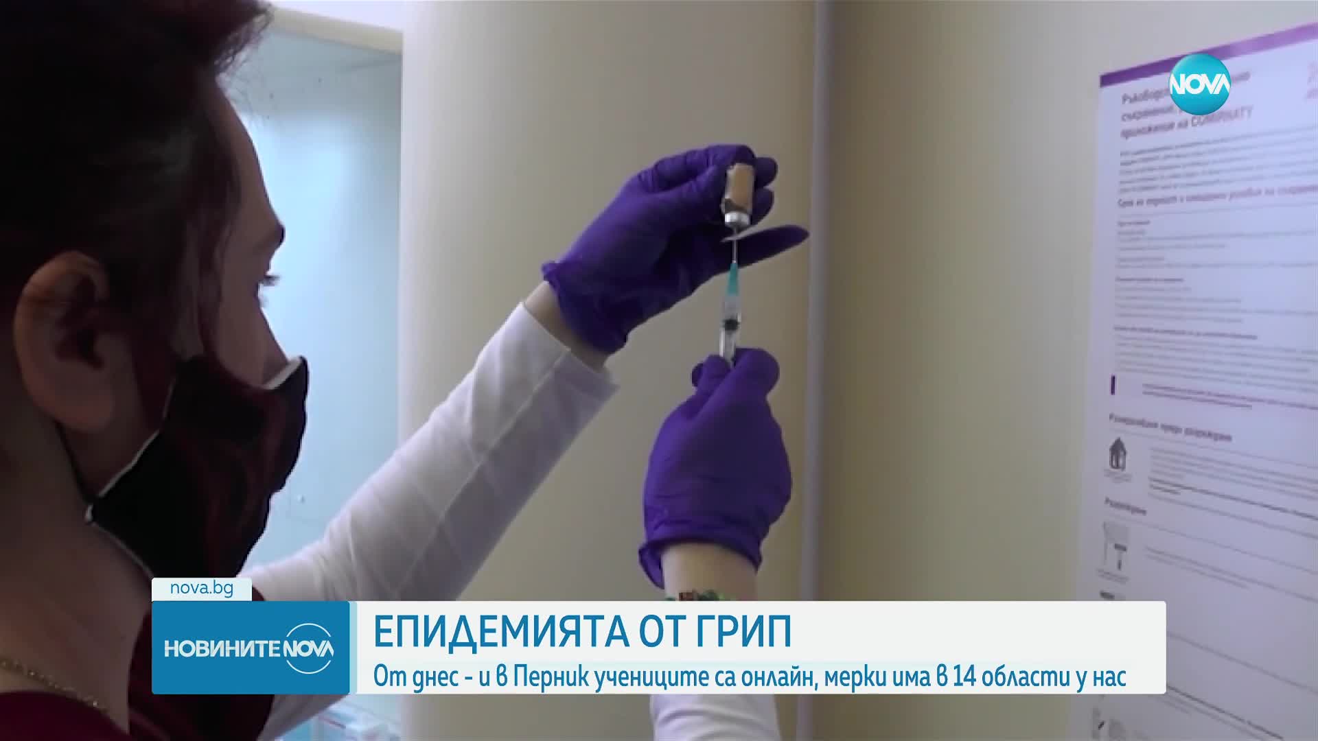 От днес - онлайн обучение и в Перник, грипна епидемия е обявена в 14 области