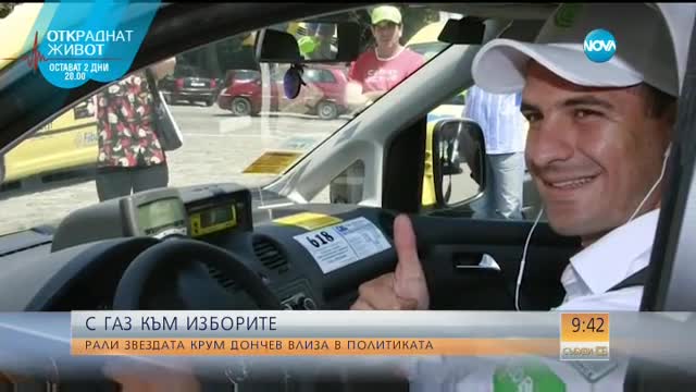 Рали звездата Крум Дончев - за високите скорости и политическите амбиции