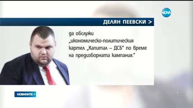 Пеевски: Отново намесиха името ми в зле скалъпен сценарий