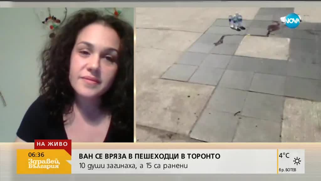 СЛЕД ТРАГЕДИЯТА В ТОРОНТО: 10 загинали и 15 ранени