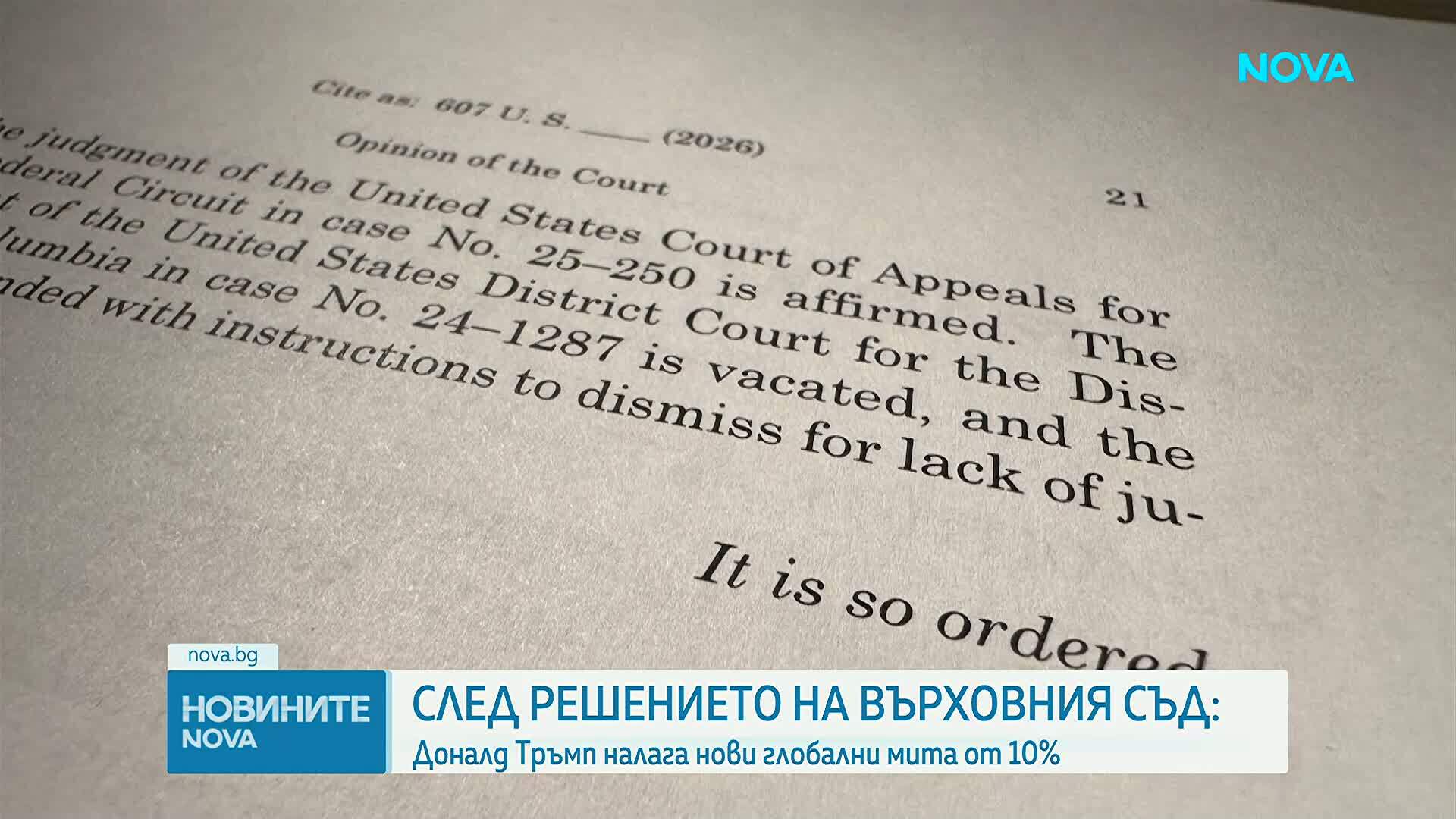 Тръмп подписа указ за 10% глобални мита върху вноса от всички държави