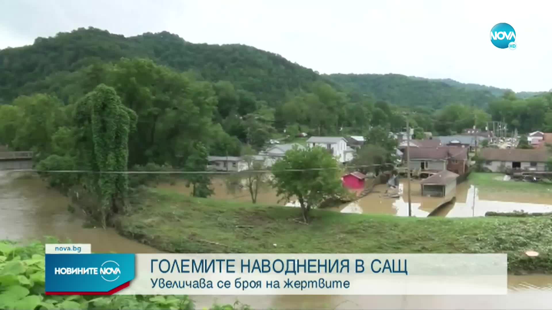 Увеличава се броят на загиналите при наводненията в Кентък