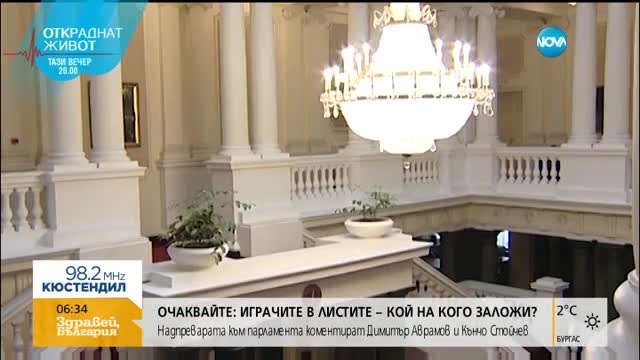 Изтича срокът за регистрация на листите за вота през март